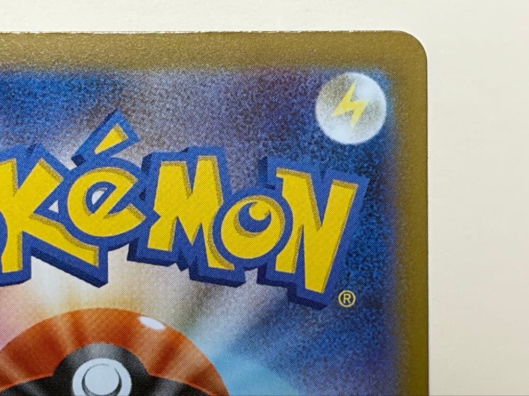 ピカチュウex SAR スタートデッキ100 No.25 バトルコレクション