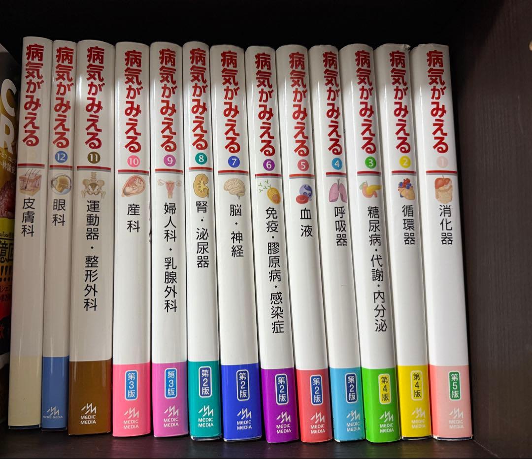 病気がみえるシリーズ vol1-12.14 まとめ売り