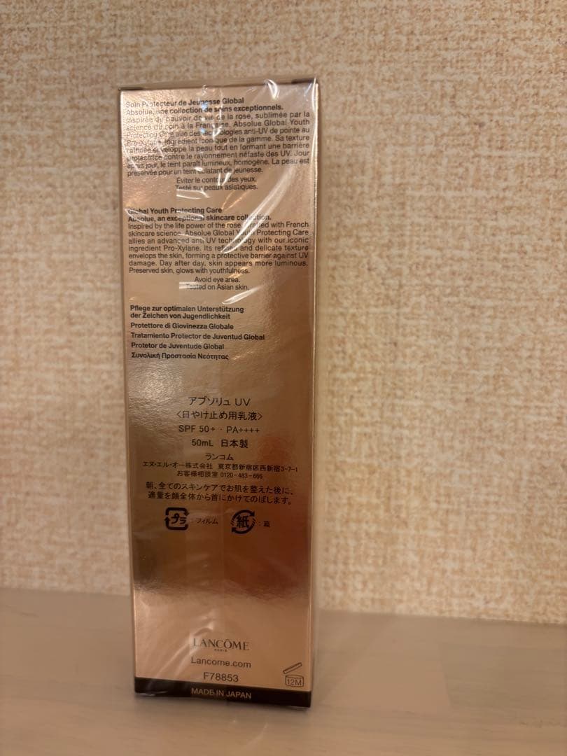 ランコム アプソリュUV 50mL