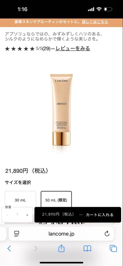 ランコム アプソリュUV 50mL