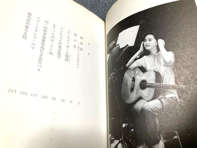 中島みゆき　サイン本「女歌」初版帯付き　１９８６年発行　はじめての書き下ろし小説