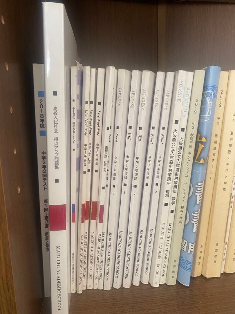 馬渕教室　テキスト　まとめ売り　中1〜中3