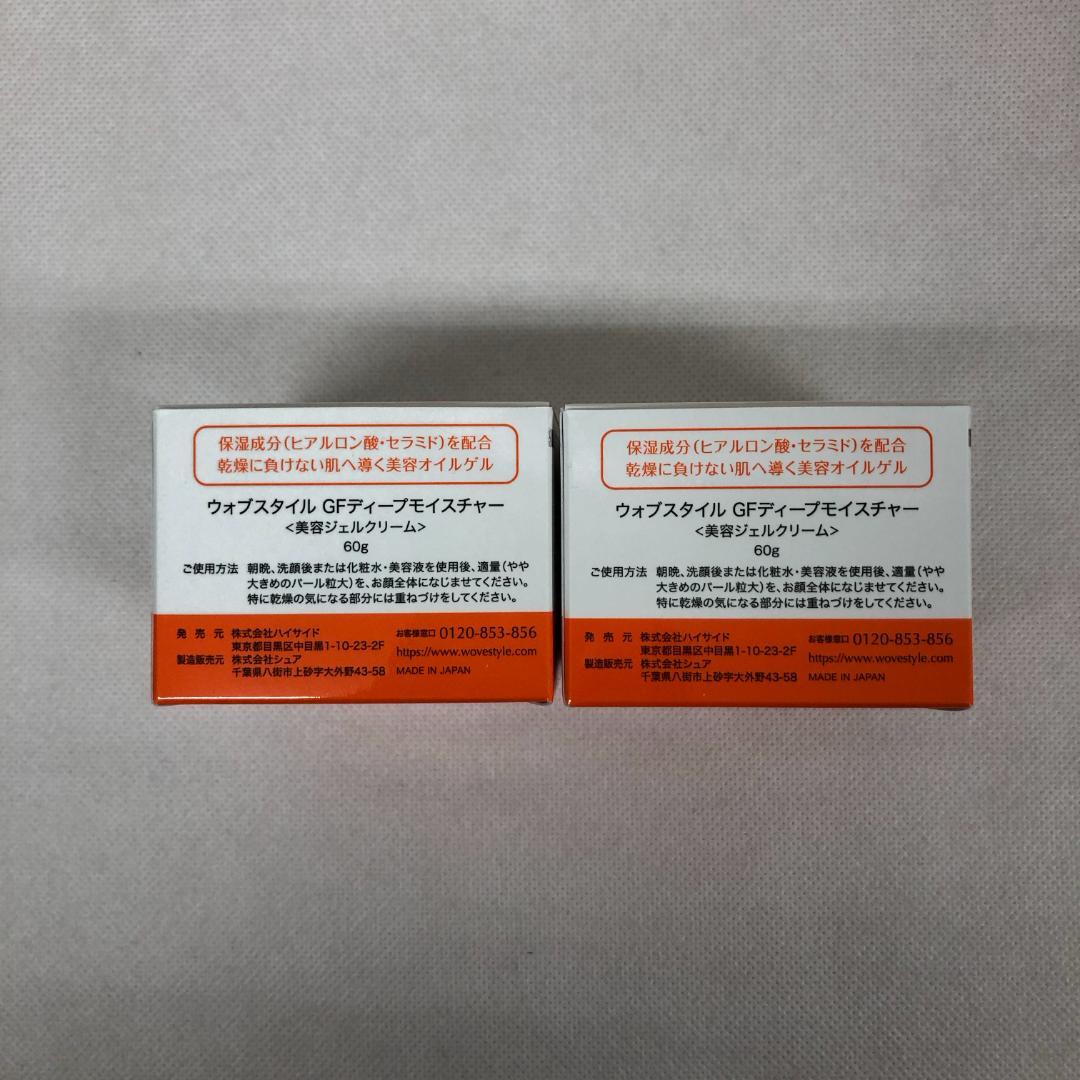 ウォブスタイル 2個セット GF ディープ モイスチャー 60g