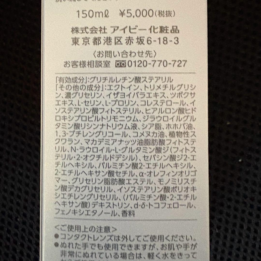 アイビー化粧品　オイルクレンジング　3本セット