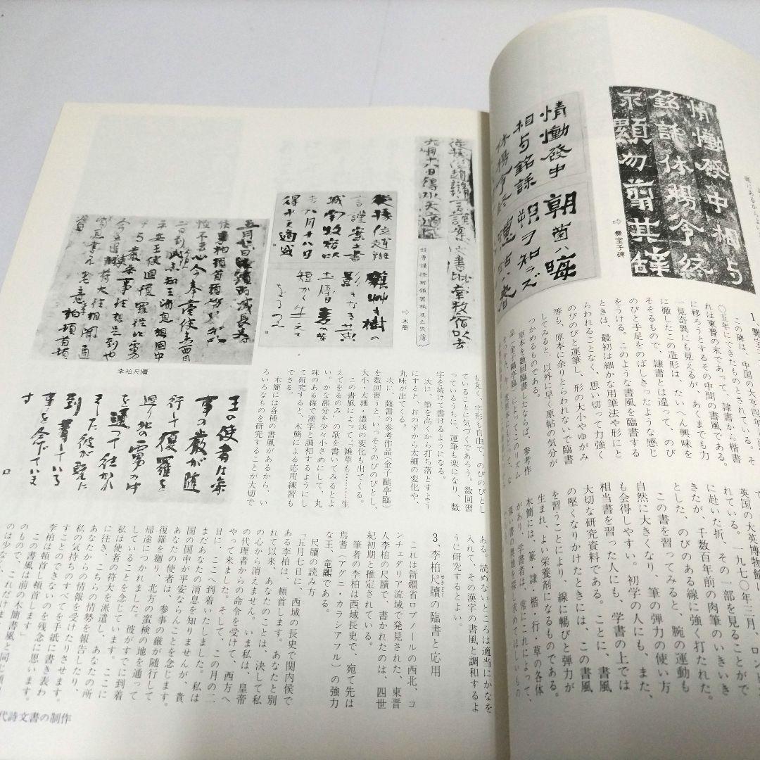 現代書事典　近代詩文書　少字数　前衛書
