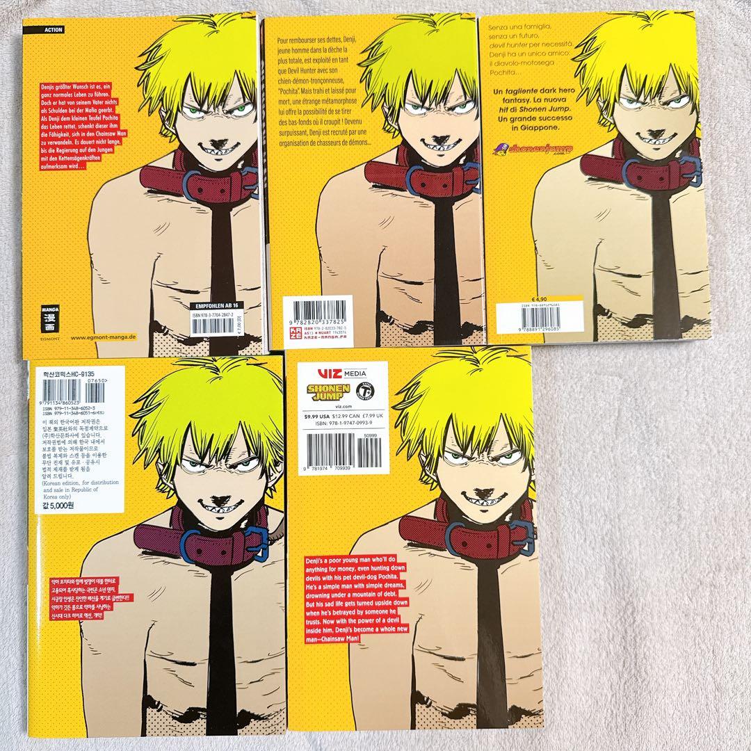 チェンソーマン1巻　ドイツ、イタリア、フランス、韓国、英語版　希少　レア　5点