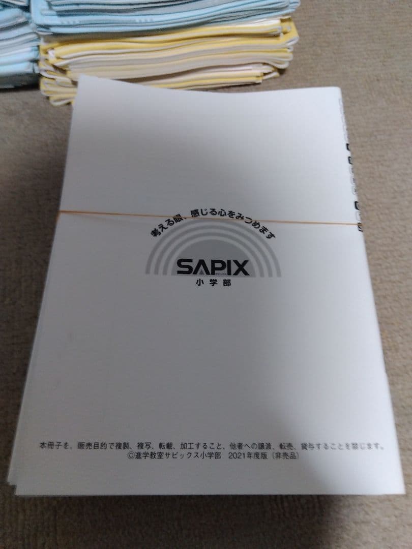 2021年度 サピックス 小学6年