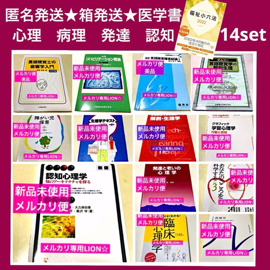 言語聴覚士　医学書　心理　病理　認知　発達　小児　音響　ゼムリン　解剖生理