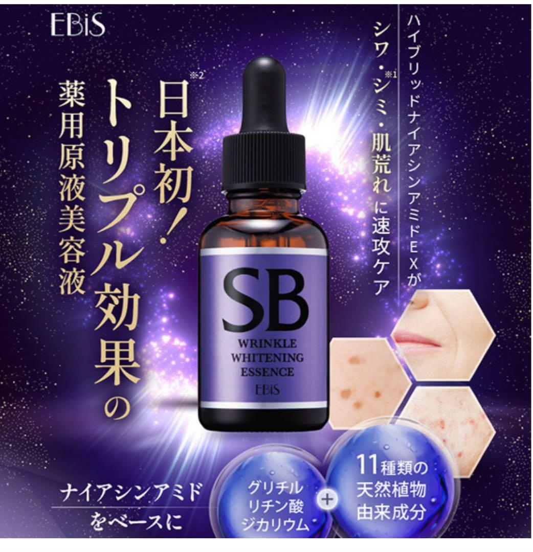 エビス化粧品　エスビーホワイト　33ml 3本