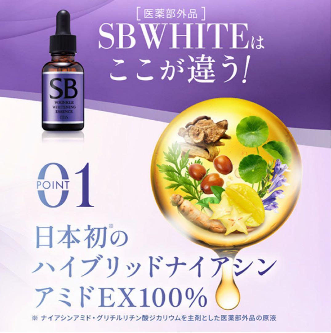 エビス化粧品　エスビーホワイト　33ml 3本