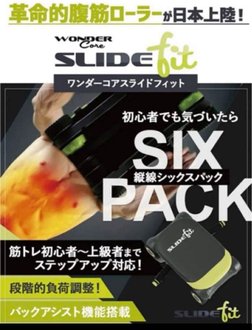 筋トレ 腹筋ローラー ボディーローラー ワンダーコア スライドフィット　匿名配送