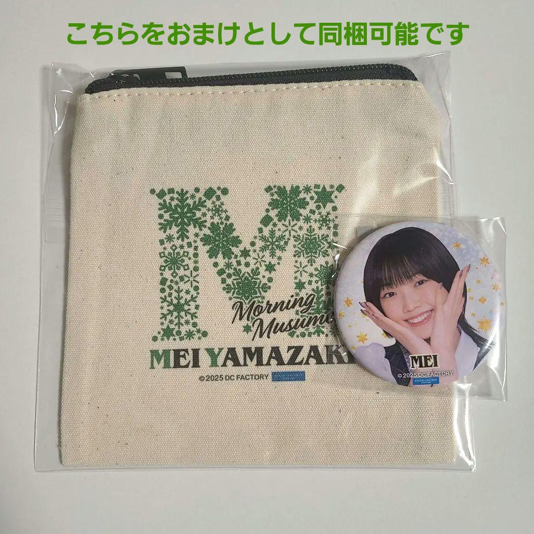 ★1月末まで★モーニング娘。　山﨑愛生 モバガチャ BIGアクスタ