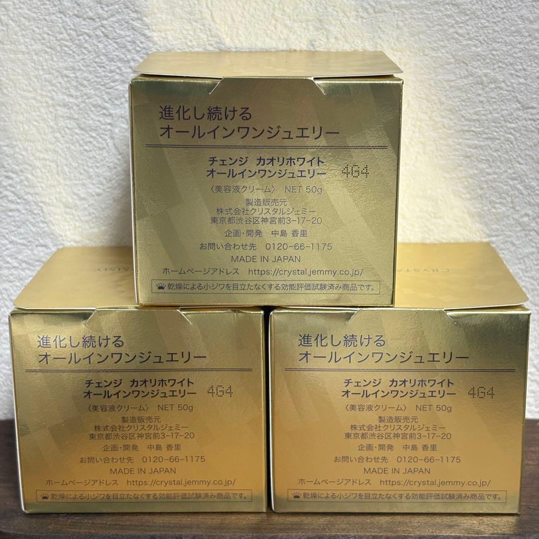 チェンジ カオリホワイトオールインワンジュエリー 50g x 3箱 新品未開封