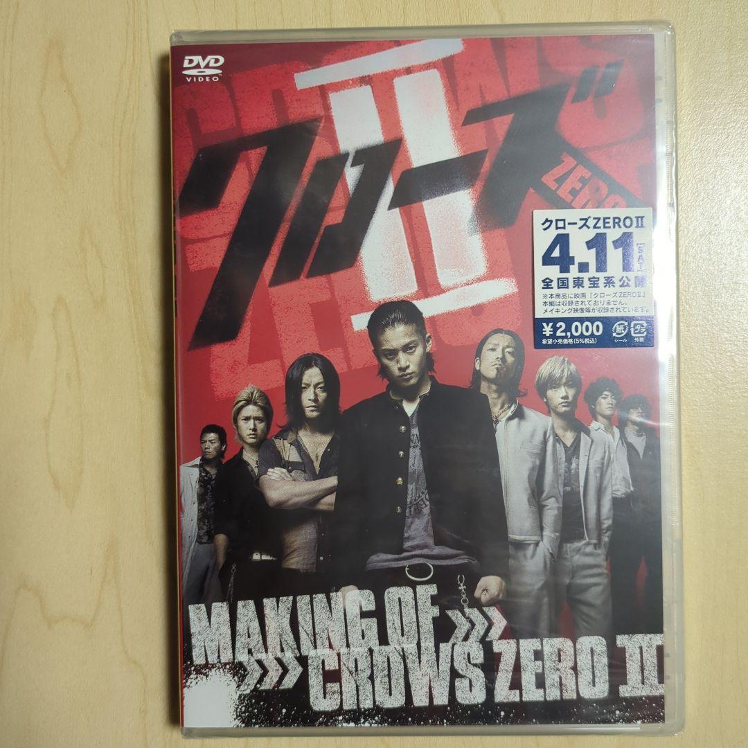 メイキング オブ クローズZERO Ⅱ　DVD 三浦春馬 レア品 新品 未開封品