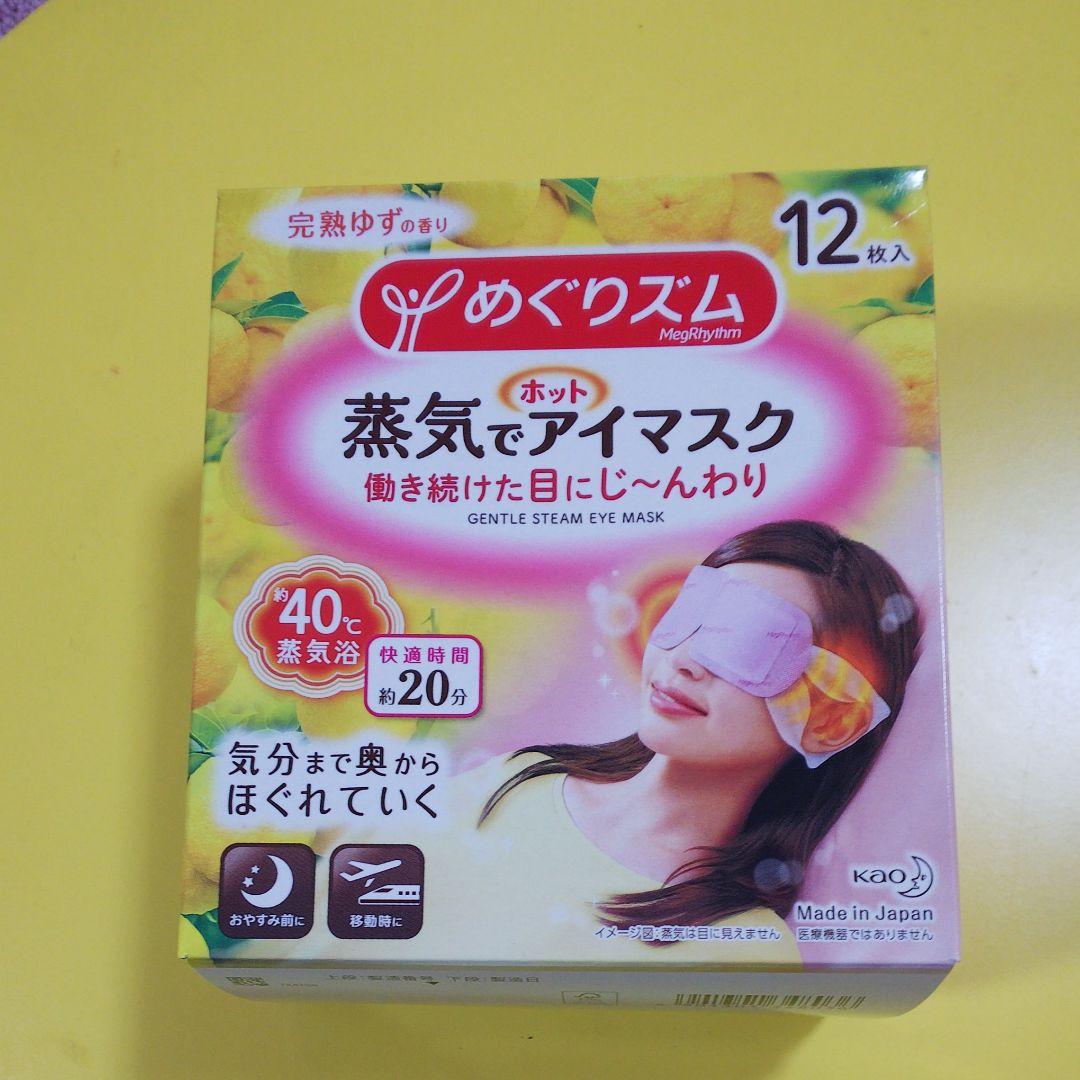 売却済☆めぐりズム 蒸気でホットアイマスク ゆずの香り