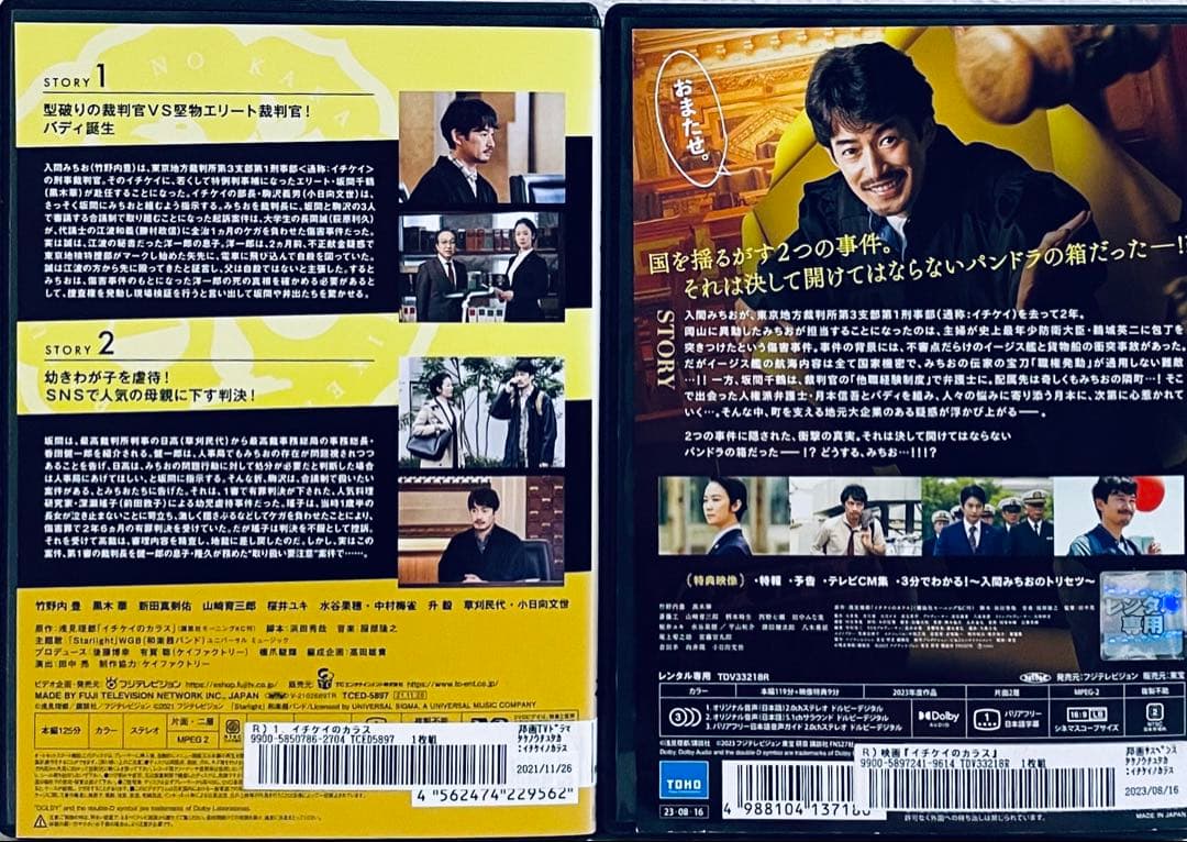 イチケイのカラス　【全６巻】+映画　レンタル版DVD 全巻セット　竹野内豊