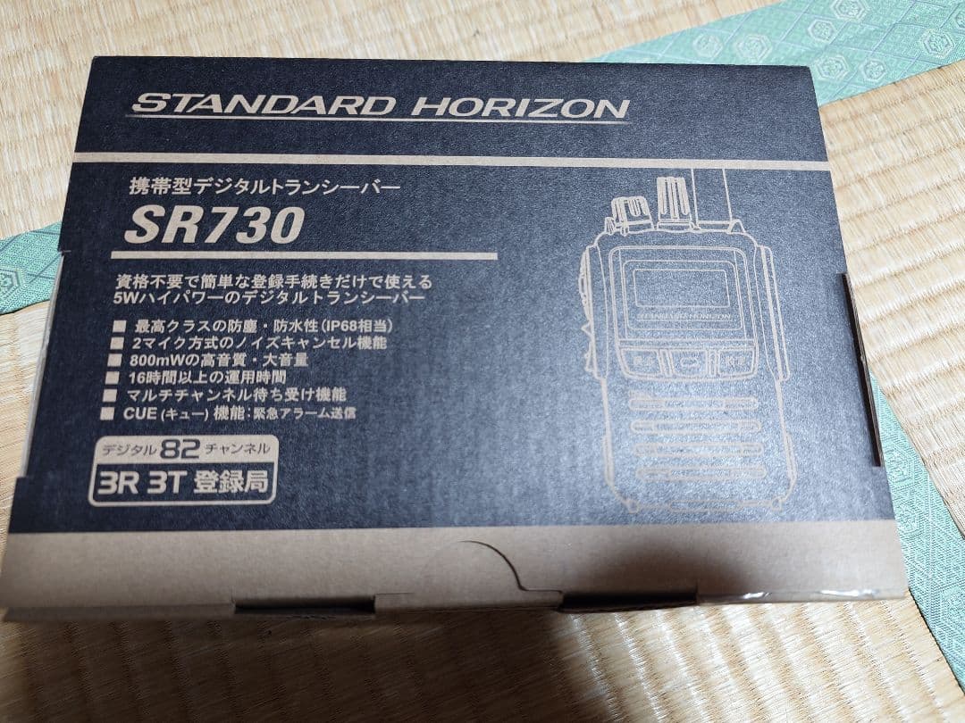 の*9様 スタンダードホライゾン SR730 デジタル簡易無線機