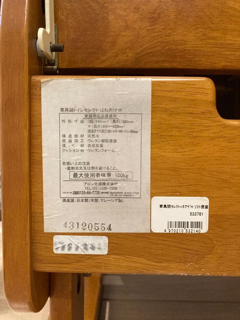 木製ポータブルトイレ アームレスト付き