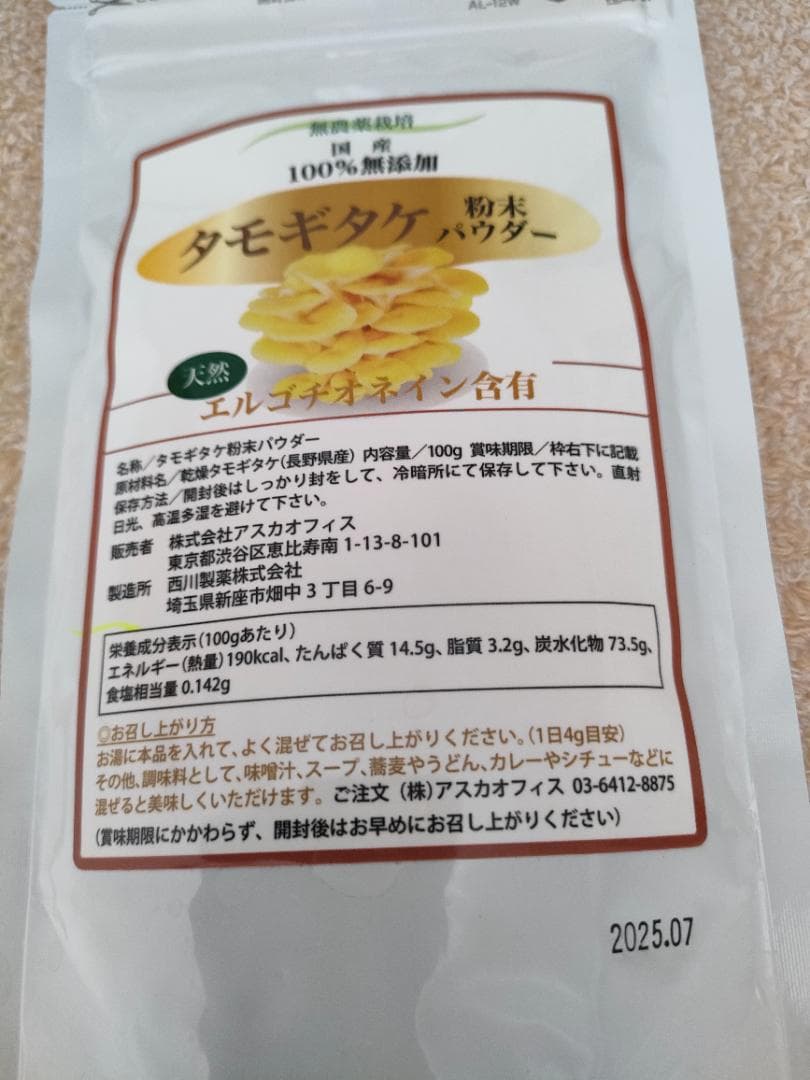 【お得な５袋！】無農薬/国産タモギタケ粉末パウダー(天然エルゴチオネイン含有)