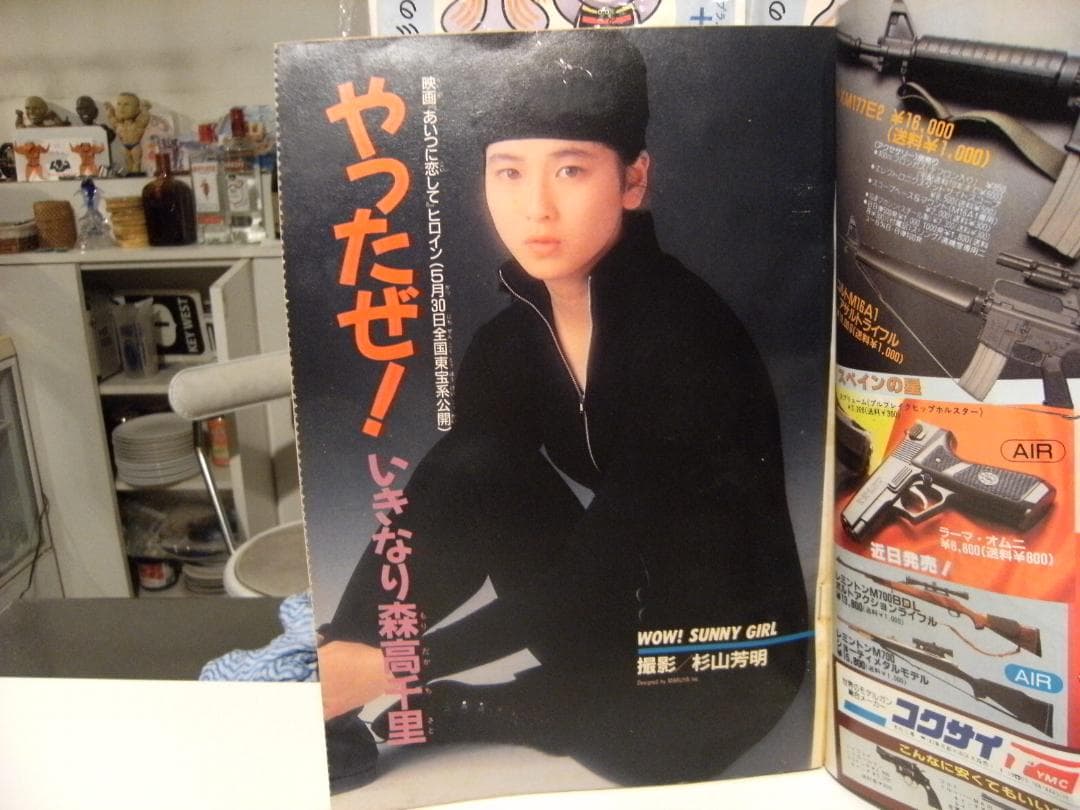 1987年 雑誌 少年サンデー★映画 あいつに恋して 森高千里 あだち充 原秀則