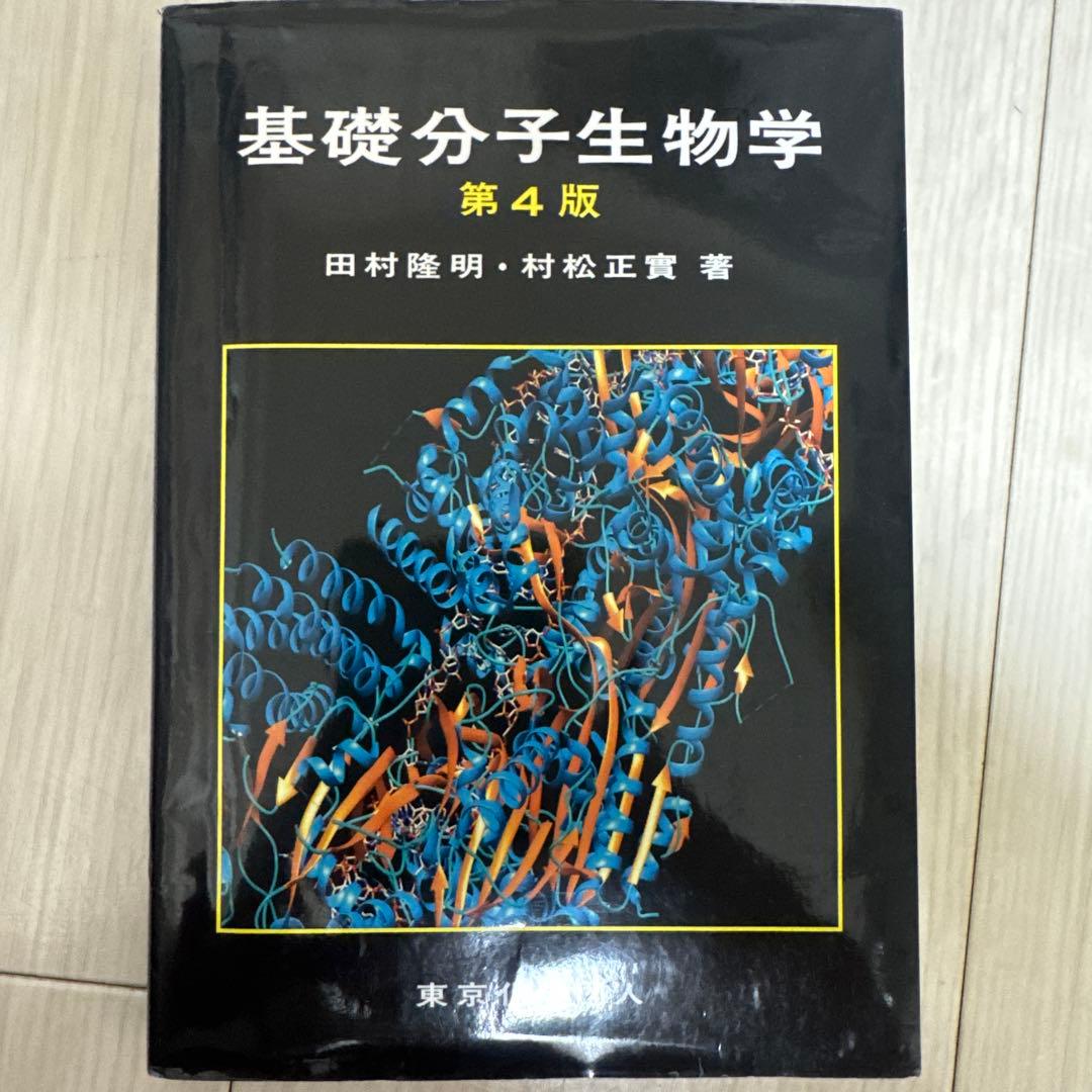 基礎分子生物学