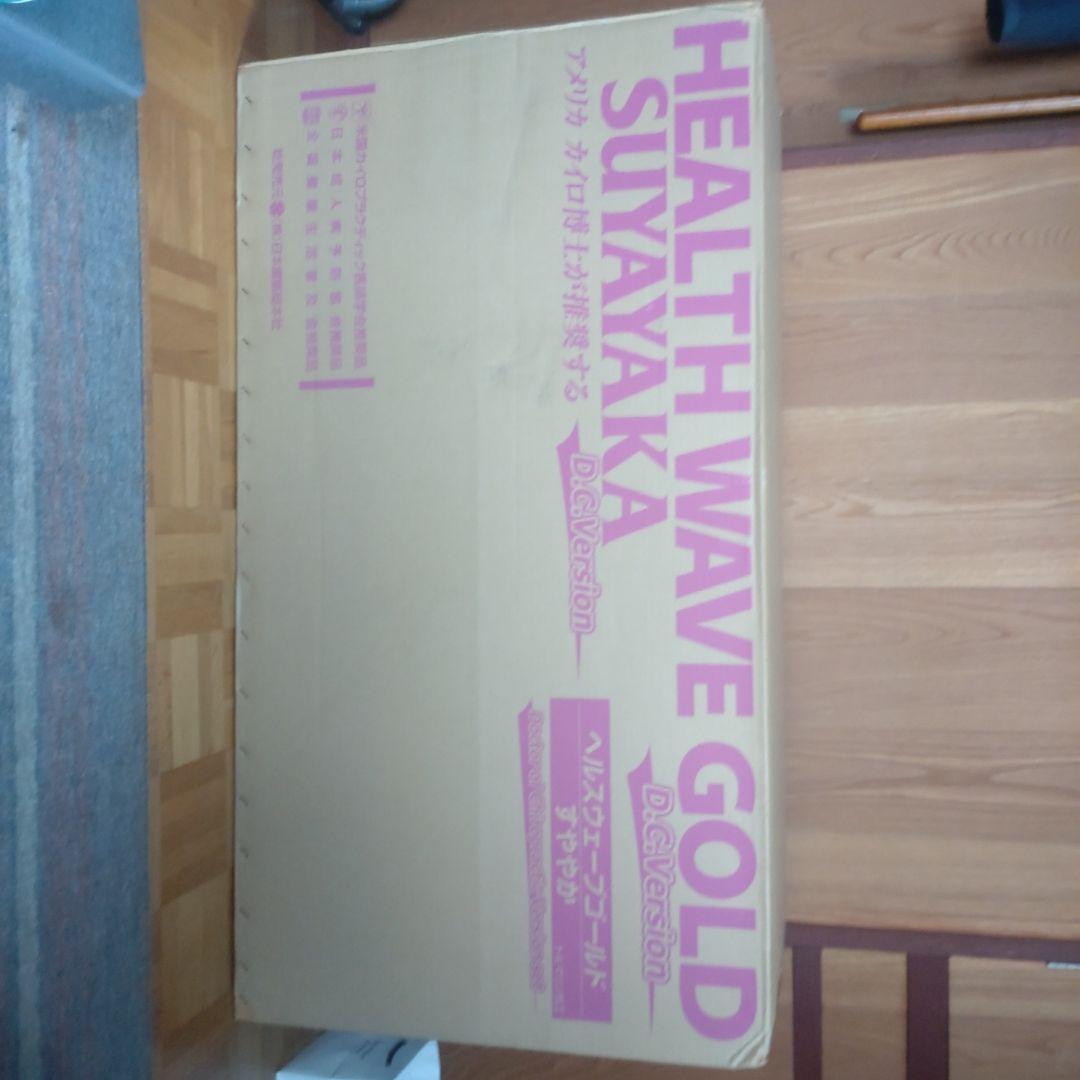 ヘルスウェーブ　枕付　2セット