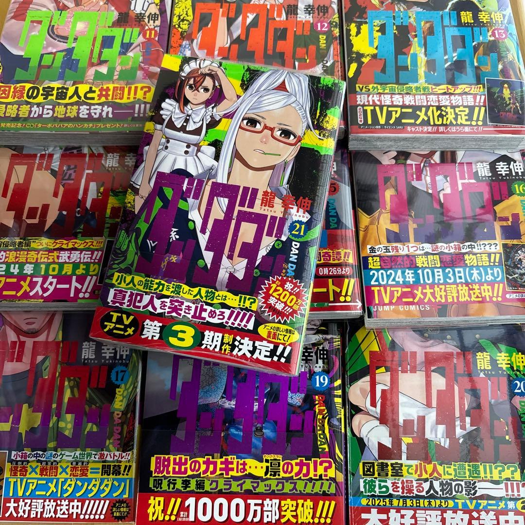 ダンダダン 全巻 21冊 レンタル落ち9冊混