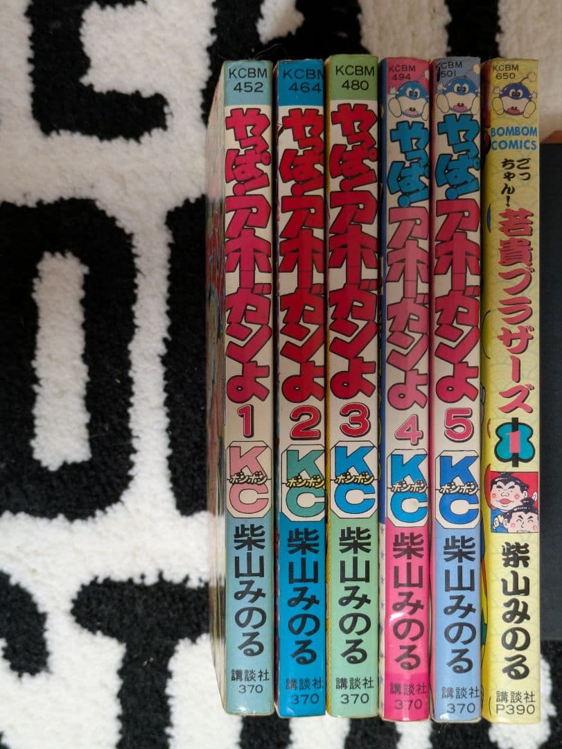 やっぱ！アホーガンよ 1〜5巻、ごっちゃん！若貴ブラザーズ 全1巻 柴山みのる
