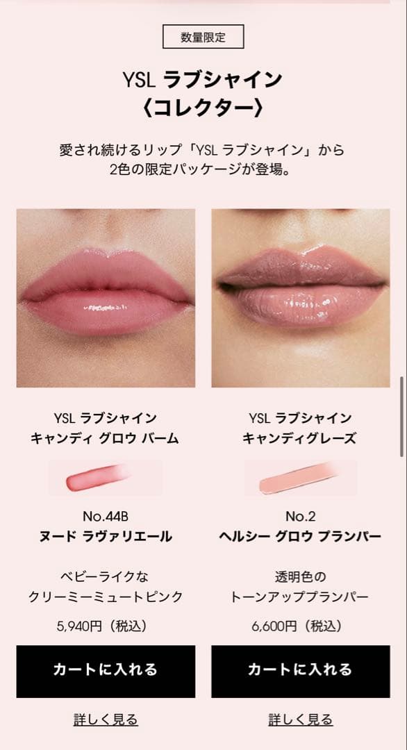 YSL ラブシャイン キャンディ グロウ クッションファンデセット売り。