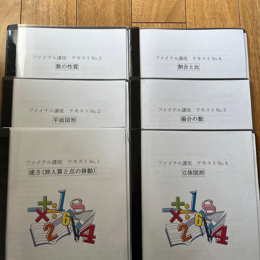 フォトン算数クラブ⭐︎ファイナル講座