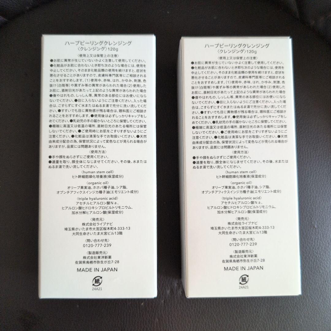 ESTH ハーブピーリングクレンジング 120g　2本