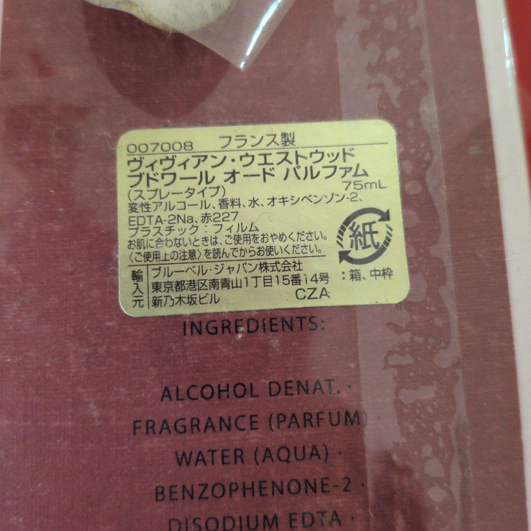 Vivienne Westwood Boudoir 大・小セット未使用