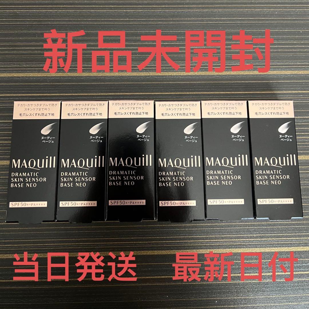 マキアージュ ドラマティックスキンセンサーベースNEO/ヌーディーベージュ✖︎6個