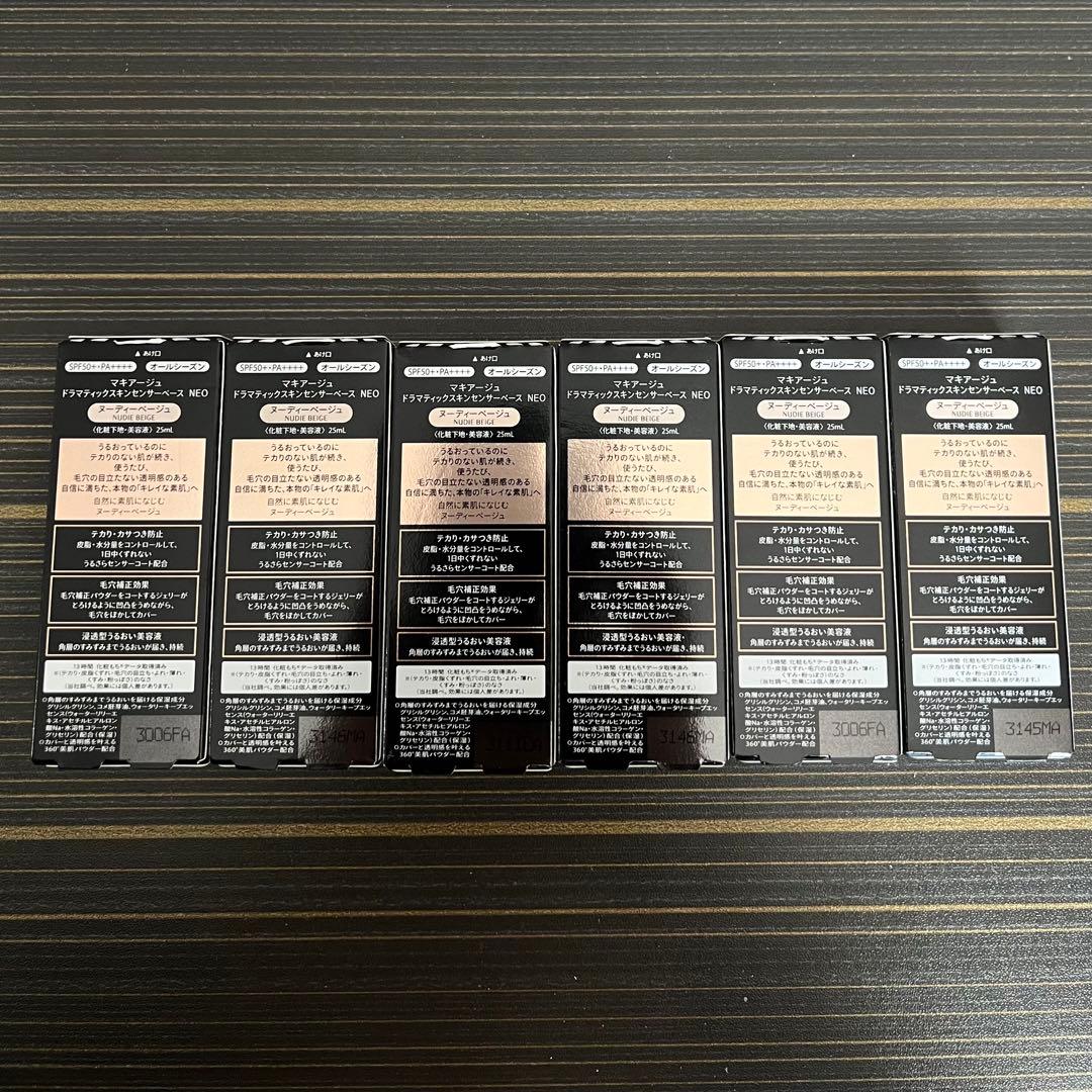 マキアージュ ドラマティックスキンセンサーベースNEO/ヌーディーベージュ✖︎6個