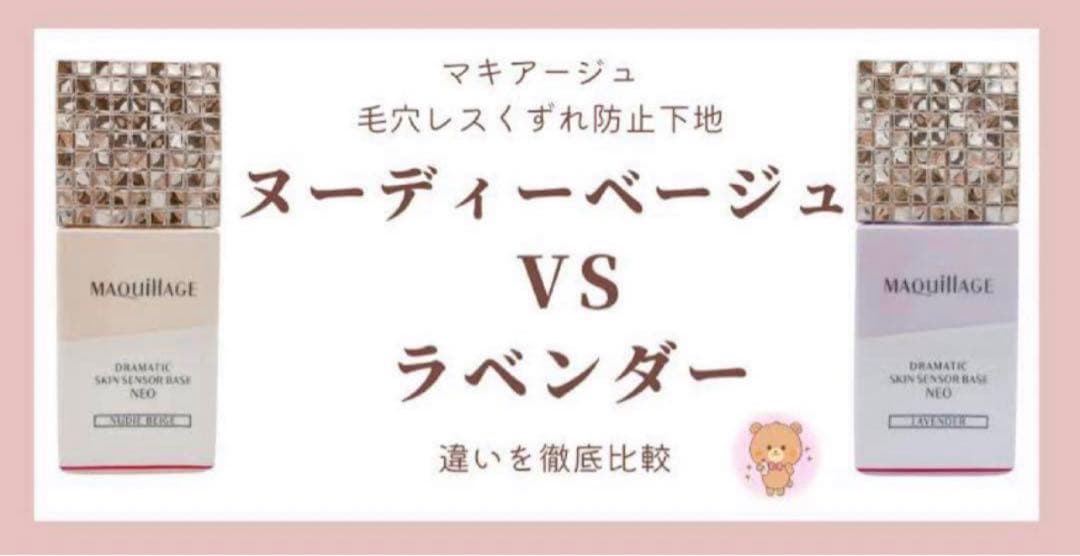 マキアージュ ドラマティックスキンセンサーベースNEO/ヌーディーベージュ✖︎6個