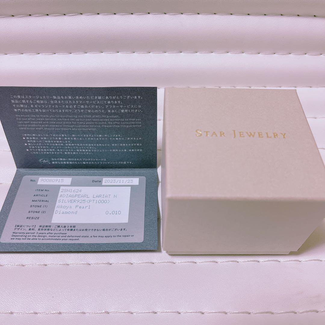 【titti様】STAR JEWELRYラリエットネックレス【保証書つき】
