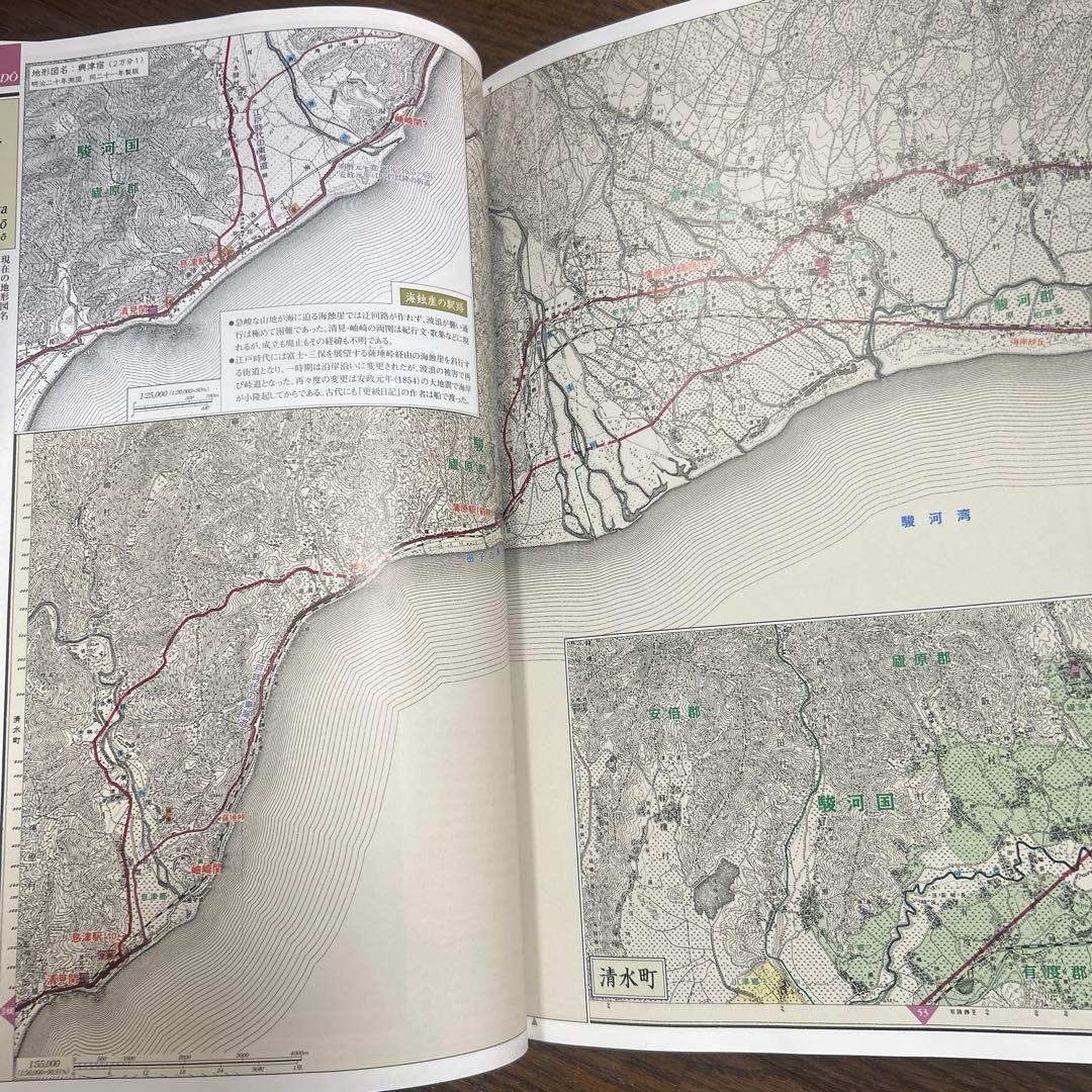 【レアもの】【新品】地図でみる東日本の古代: 律令制下の陸海交通・条里・史跡