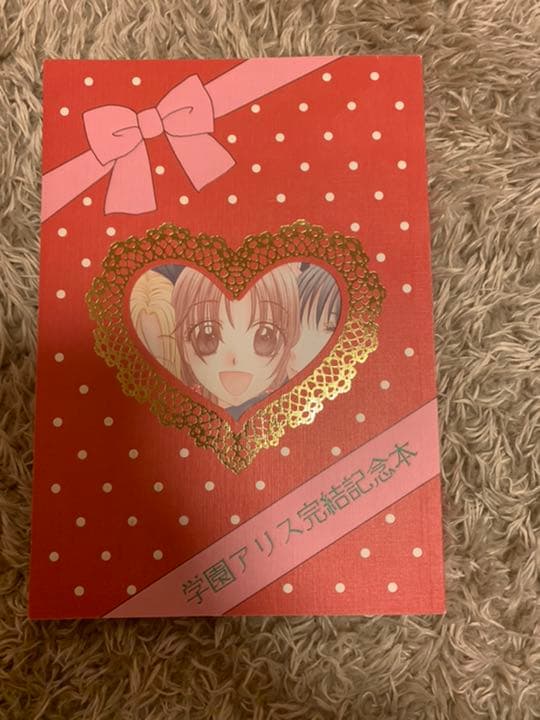 学園アリス完結記念本