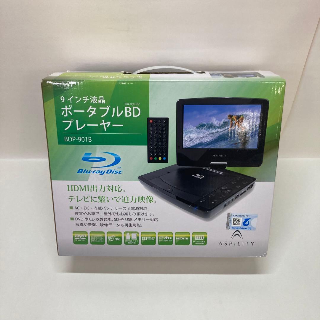 ASPILITY ポータブルBlu-rayプレーヤー BDP-901B