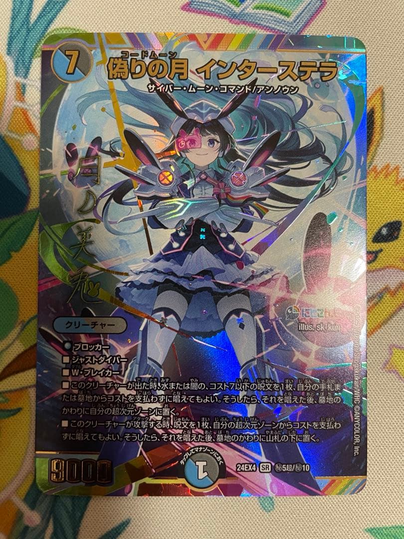 【ローダー付自引き品！】 インターステラ サイン シークレット 1枚 にじさんじ