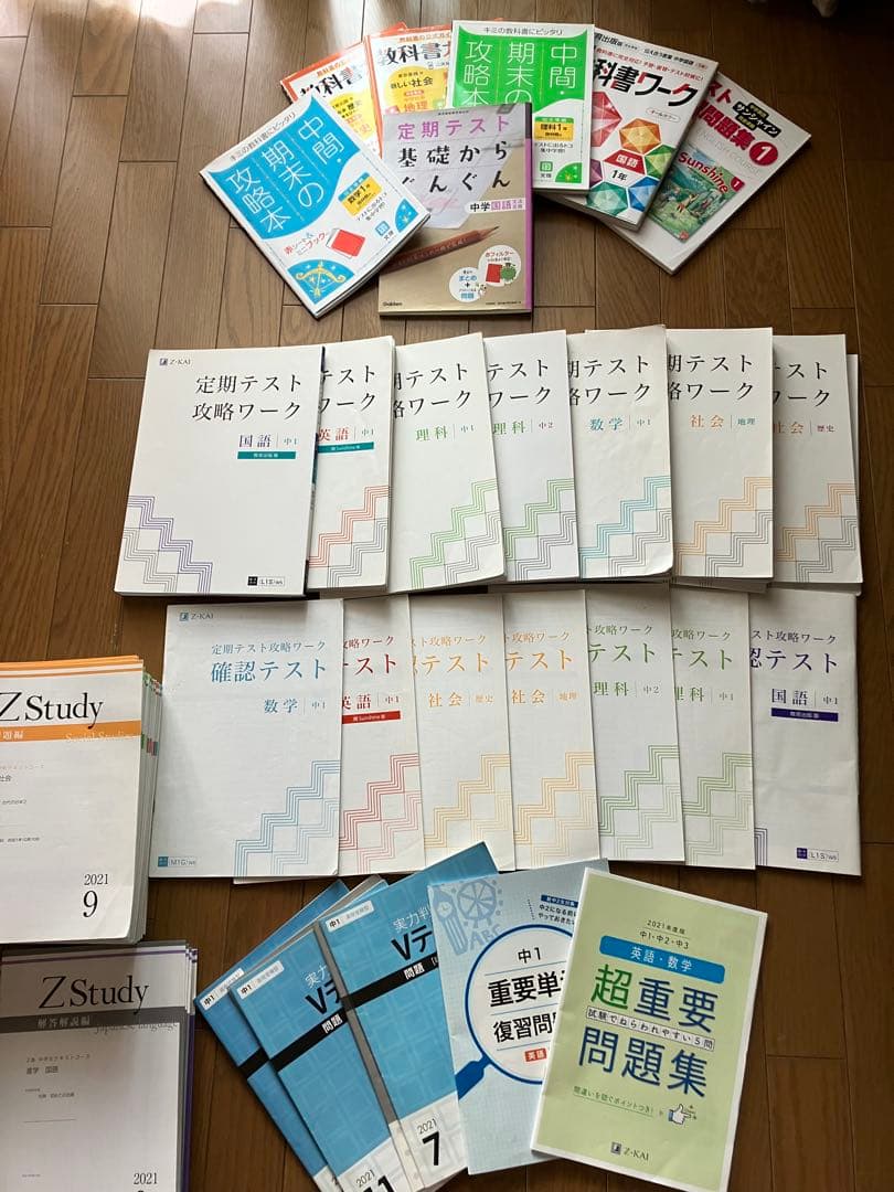 中1 Z会、定期テスト用教材