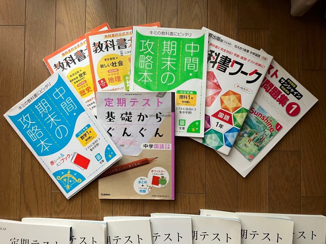 中1 Z会、定期テスト用教材