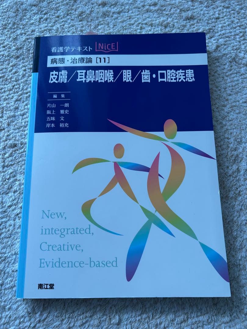 看護学テキストnice 病態・治療論　バラ売りも可能⭕️1-11.13 まとめ売り