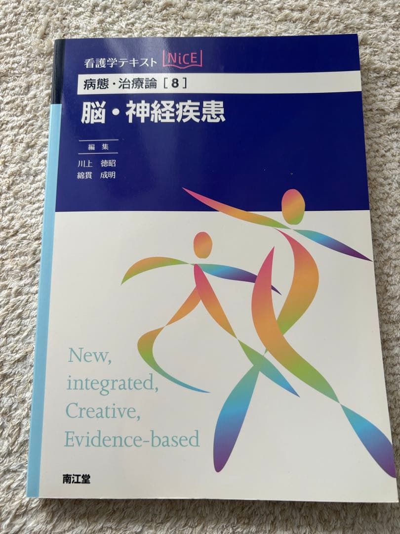 看護学テキストnice 病態・治療論　バラ売りも可能⭕️1-11.13 まとめ売り