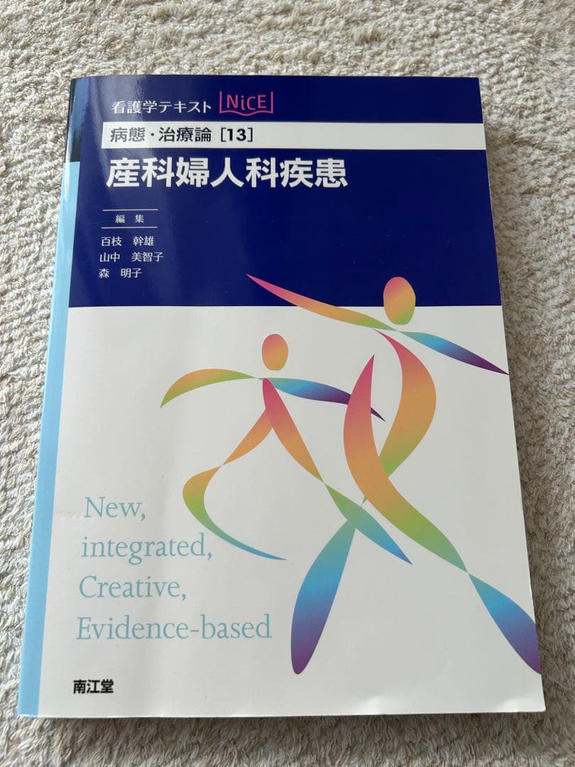 看護学テキストnice 病態・治療論　バラ売りも可能⭕️1-11.13 まとめ売り