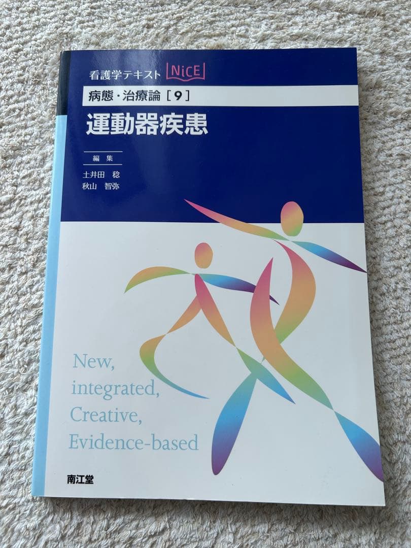 看護学テキストnice 病態・治療論　バラ売りも可能⭕️1-11.13 まとめ売り