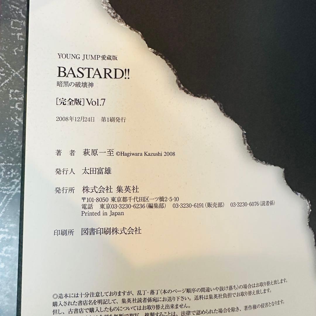 BASTARD!! バスタード!! 完全版 1〜7巻 希少