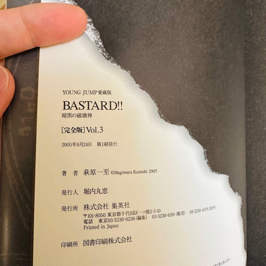 BASTARD!! バスタード!! 完全版 1〜7巻 希少