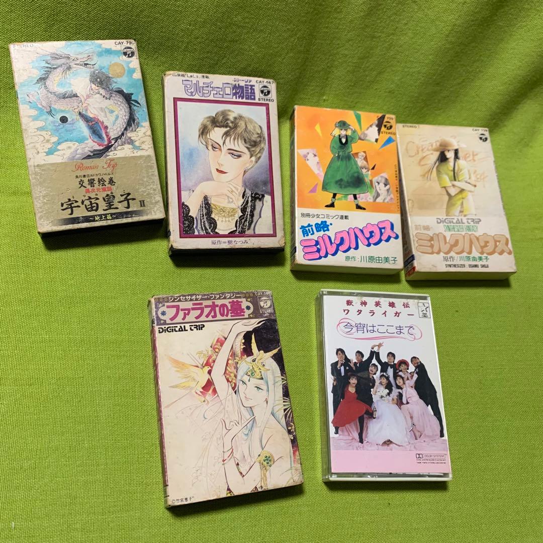 宇宙皇子、マルチェロ物語、前略ミルクハウス、ファラオの墓、ワタライガーカセット