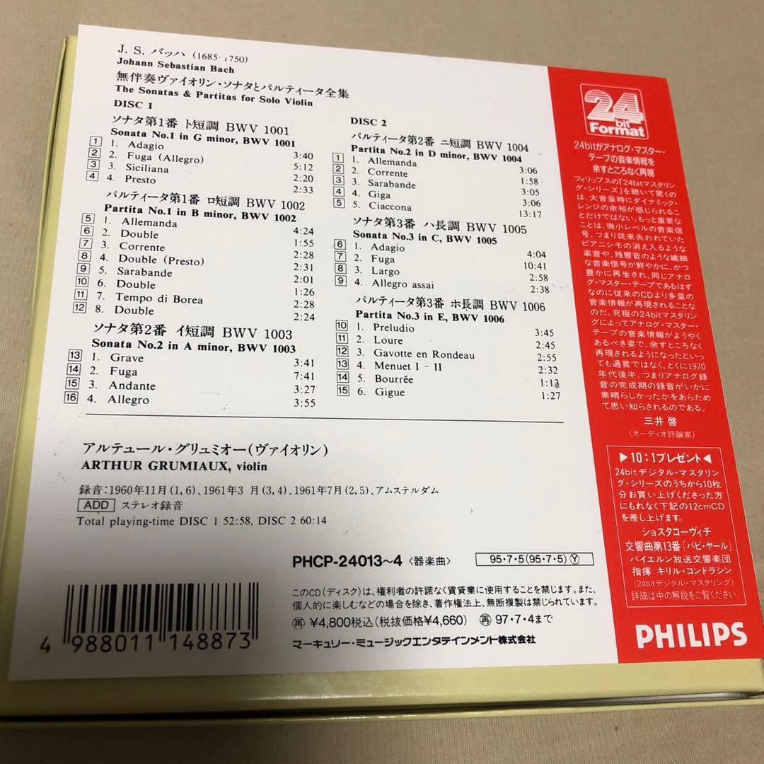 見本盤　フィリップスの神髄　24bit盤　バッハ　無伴奏バイオリン　グリュミオー